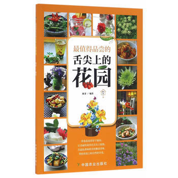 值得品尝的舌尖上的花园(园艺 家系列丛书) 陈菲 pdf epub mobi 电子书 下载