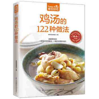 食在好吃 雞湯的122種做法 美食做法生活菜譜書 煲湯圖書 煲湯書 煲湯食譜 煲湯書 煲湯做法 生