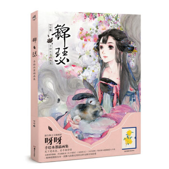 正版书籍 锦瑟（手绘水墨插画集） pdf epub mobi 电子书 下载