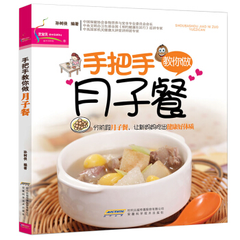 正版手把手教你做月子餐 产后月子食谱书坐月子菜谱书籍大全孕妇饮食怀孕书籍孕妇书孕妇食谱书月嫂教你做月