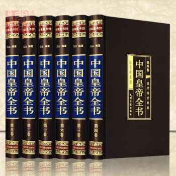 中国皇帝全书绸面精装全六卷历史人物历代皇帝人物传记政治人物400位古代帝王 图片色