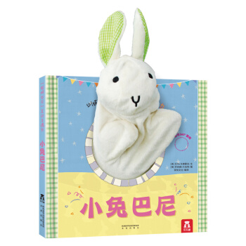 小兔巴尼 聪明宝贝互动手偶书 0-1-2-3岁宝宝认知趣味翻翻书 婴幼儿语言学习智力发育读物 厚纸板 pdf epub mobi 电子书 下载