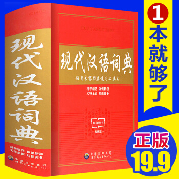 新编现代汉语词典新版正版第7版商务印书馆32开大本实用中小学生工具书高中初中新华字典词典套装书籍全功 pdf epub mobi 电子书 下载