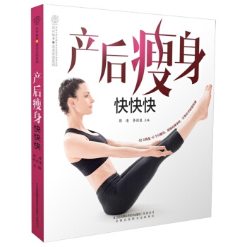正版新书 《产后快快快》(42天月子+6个月恢复)月嫂教你月子餐书月子食谱书籍坐月子孕妇书籍怀孕书坐 pdf epub mobi 电子书 下载