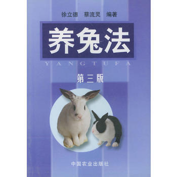 正版 养兔法（第三版） pdf epub mobi 电子书 下载