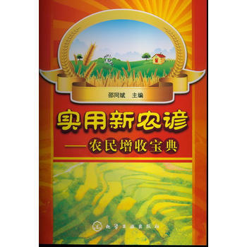 实用新农谚--农民增收宝典 邵同斌 pdf epub mobi 电子书 下载