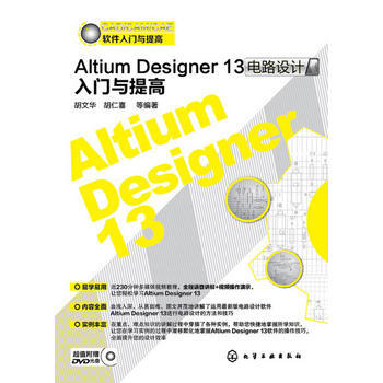Altium Designer 13電路設計入門與提高) 鬍文華 等 pdf epub mobi 電子書 下載