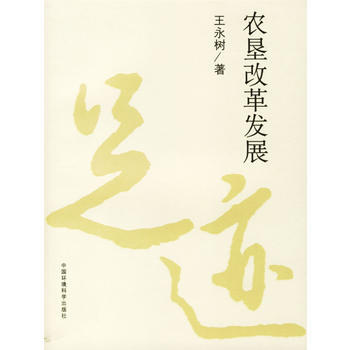 农垦改革发展 9787802093867 pdf epub mobi 电子书 下载