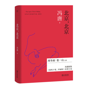 正版 北京北京 青春文學 周鼕雨 張一山主演電視劇春風十裏不如你原著小說 暢銷書 pdf epub mobi 電子書 下載