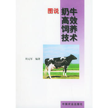 正版 图说奶牛高效饲养技术 pdf epub mobi 电子书 下载