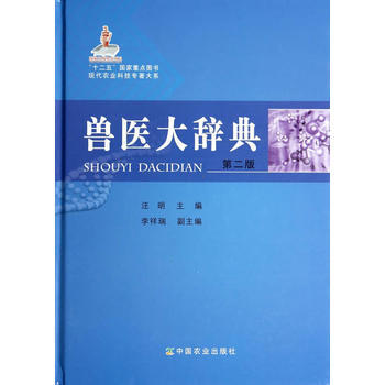 正版 兽医大辞典 第二版 pdf epub mobi 电子书 下载