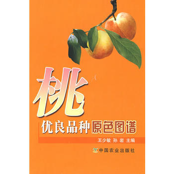 正版 桃优良品种原色图谱 pdf epub mobi 电子书 下载
