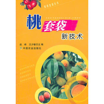 正版 桃套袋新技术 pdf epub mobi 电子书 下载