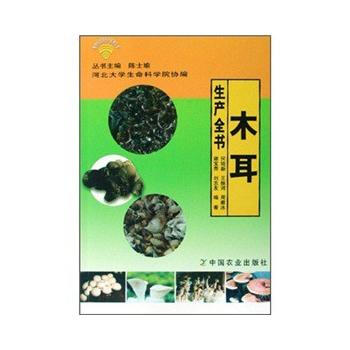 正版 木耳生产全书 pdf epub mobi 电子书 下载