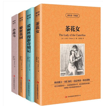正版4冊 愛麗絲漫遊奇境記/秘密花園/小戰馬/茶花女 英文原版+中文版 中英文英漢互譯對照雙語讀物 pdf epub mobi 電子書 下載