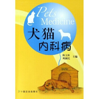 正版 犬猫内科病 pdf epub mobi 电子书 下载