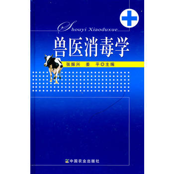 正版 兽医消毒学 pdf epub mobi 电子书 下载