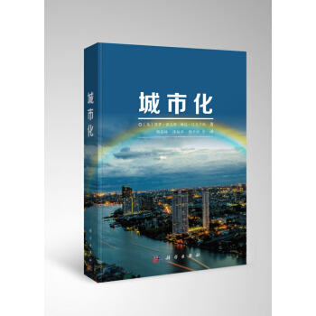 城市化 顧朝林