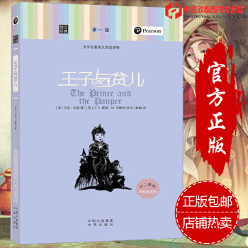 正版朗文經典 級世界文學名著英漢雙語讀物王子與貧兒中英文版對照互譯英語圖書中小學課外閱讀文學小說圖書