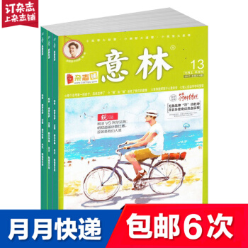【半年订阅】包邮 意林杂志 2018年7月-2018年12月 共12期 每月快递 杂志铺中学生