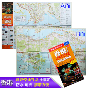 【正版】2018新版香港地图 中英文对照 香港旅游地图香港特别行政区旅游交通地图 港岛九龙新界大屿铜