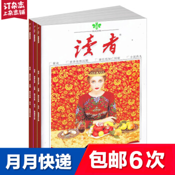 【半年訂閱】包郵 讀者雜誌 雜誌鋪正版 2018年7月-2018年12月 共12期 每月快遞