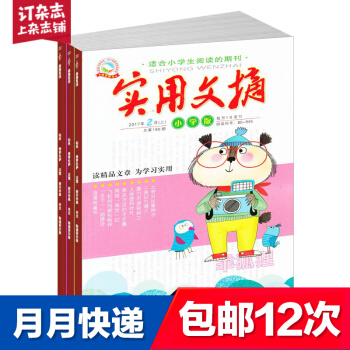 【正版】包郵 實用文摘小學版雜誌 雜誌鋪 2018年7月-2019年6月 1年共12期 7-12歲