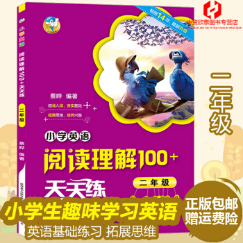 正版 小学英语阅读理解100+天天练 二年级 2018年全新升级适用上下学期 全国通用 趣味性实用性 pdf epub mobi 电子书 下载