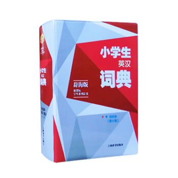 辭海版 新課標學生係列辭書 小學生英漢詞典 雙色本(第2版) 上海辭書齣版社 pdf epub mobi 電子書 下載