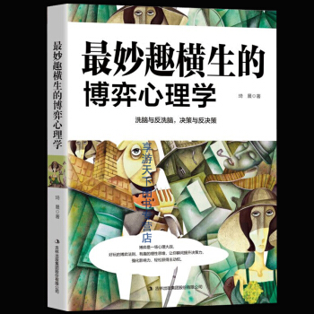 正版 博弈心理学 人际交往洞察术操控与反操控术 微表情动作思维逻辑行为痕迹分析犯罪心里与生活入门基础 pdf epub mobi 电子书 下载