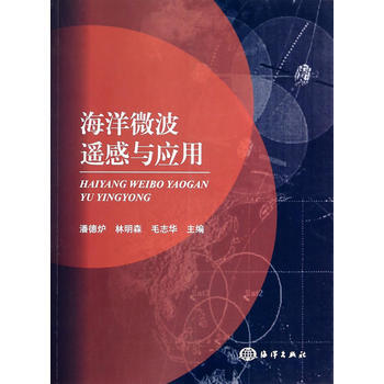海洋微波遙感與應用 9787502786472 海洋齣版社 pdf epub mobi 電子書 下載