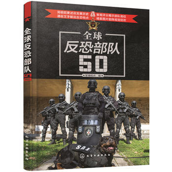 正版文全球反恐部隊509787122290083軍情視點 pdf epub mobi 電子書 下載