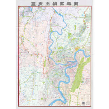 2018新版 重慶主城區地圖 重慶市主城區地圖(全開) 大幅麵整張1.1米X0.8米 詳細至鄉鎮 全