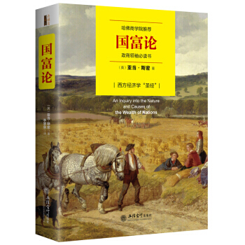 國富論/去梯言 [英] 亞當·斯密 pdf epub mobi 電子書 下載