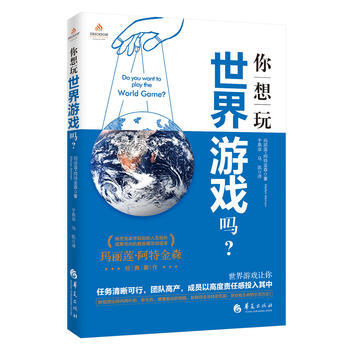 你想玩世界遊戲嗎？ 作者：瑪麗蓮阿特金森 (Marilyn Atkinson) pdf epub mobi 電子書 下載