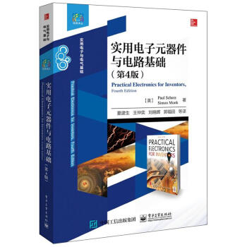 实用电子元器件与电路基础-(第4版)