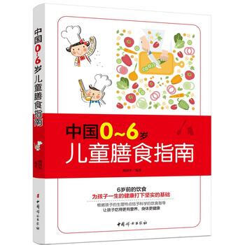 《中國0～6歲兒童膳食指南》 楊國軍著 pdf epub mobi 電子書 下載