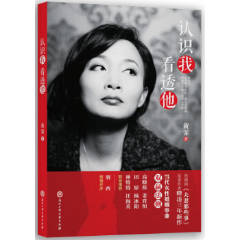 认识我 看透他 黄霁 9787517806301 pdf epub mobi 电子书 下载