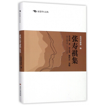 张寿祺集/东莞学人文丛 pdf epub mobi 电子书 下载