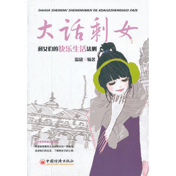 大话剩女 pdf epub mobi 电子书 下载
