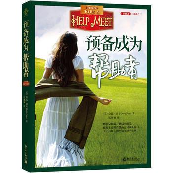 预备成为帮助者 pdf epub mobi 电子书 下载