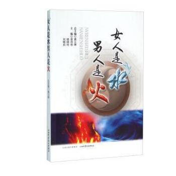 女人是水+男人是火 pdf epub mobi 电子书 下载