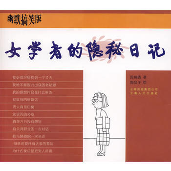 女学者的隐秘日记 pdf epub mobi 电子书 下载