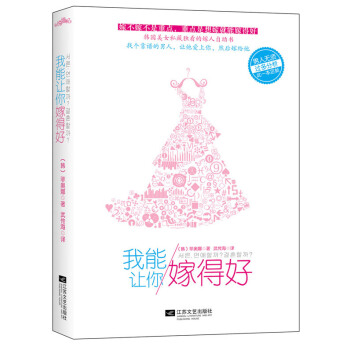 正版诗我能让你嫁得好9787539965109(韩)菲奥娜 pdf epub mobi 电子书 下载