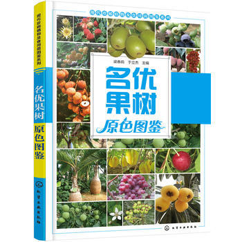 名优果树原色图鉴 梁春莉,于立杰 pdf epub mobi 电子书 下载