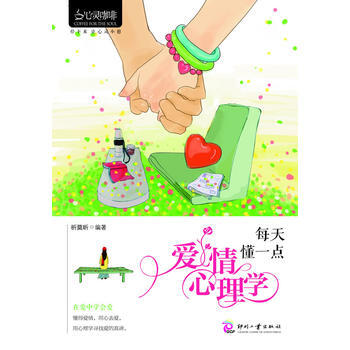 心灵咖啡:每天懂一点爱情心理学 祈莫昕 9787514203608 pdf epub mobi 电子书 下载