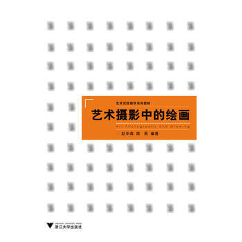 藝術攝影中的繪畫 趙華森 9787308115995 pdf epub mobi 電子書 下載