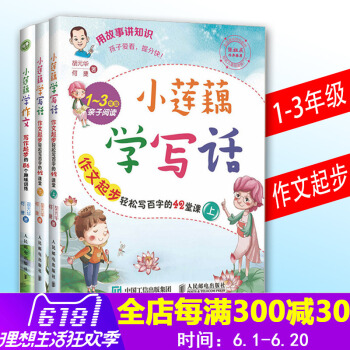 小莲藕学作文:写作起步的56个趣味训练 小莲藕学写话 胡元华 何捷 一二三年级6-12岁小学生看图写 pdf epub mobi 电子书 下载