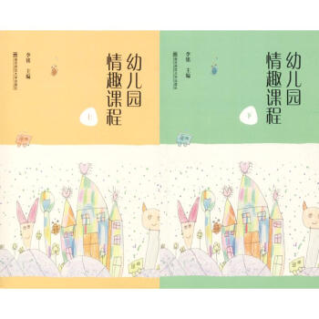 幼兒園情趣課程