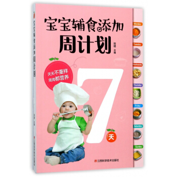 寶寶輔食添加周計劃 pdf epub mobi 電子書 下載